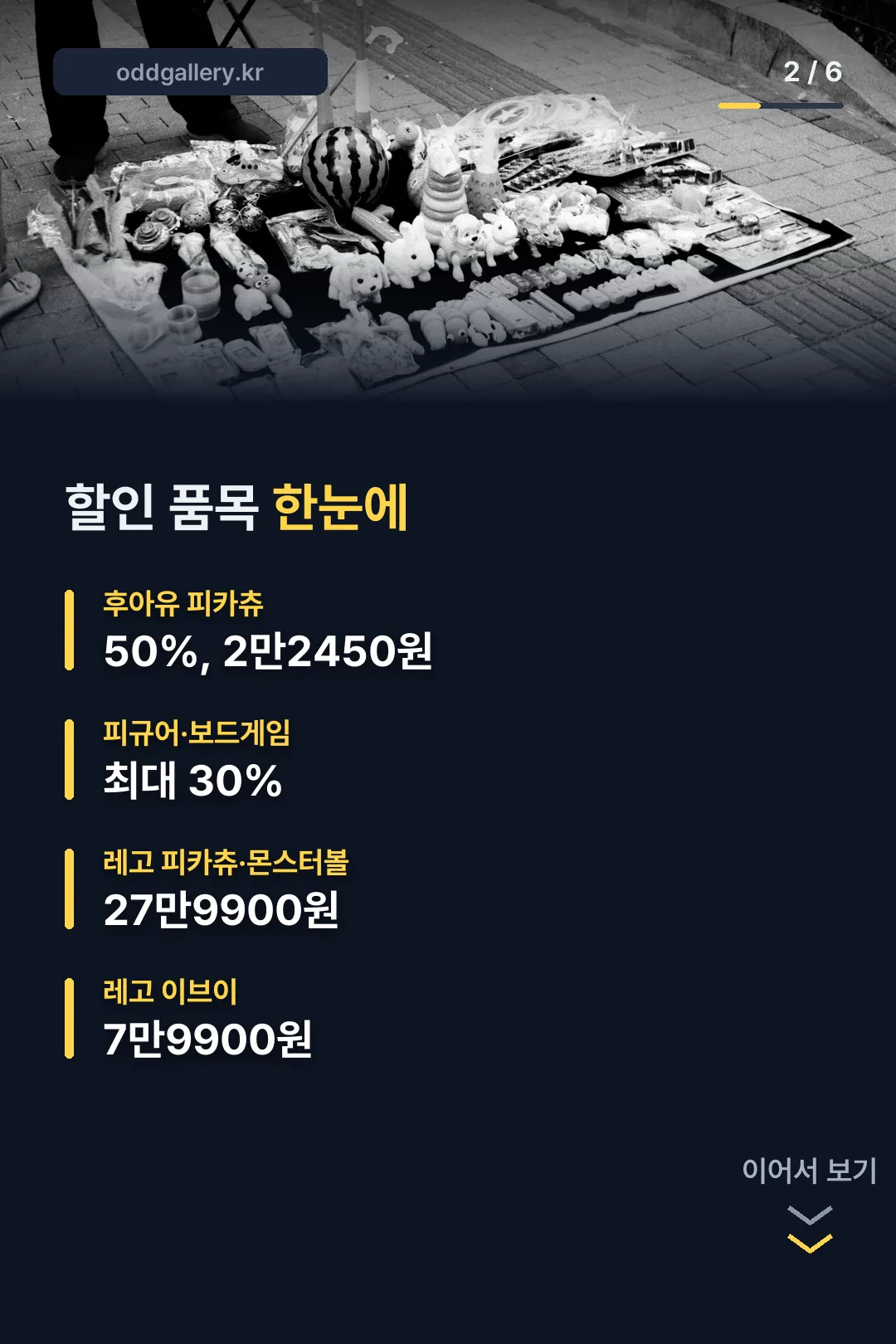 이마트 포켓몬 30주년 할인 품목 한눈에