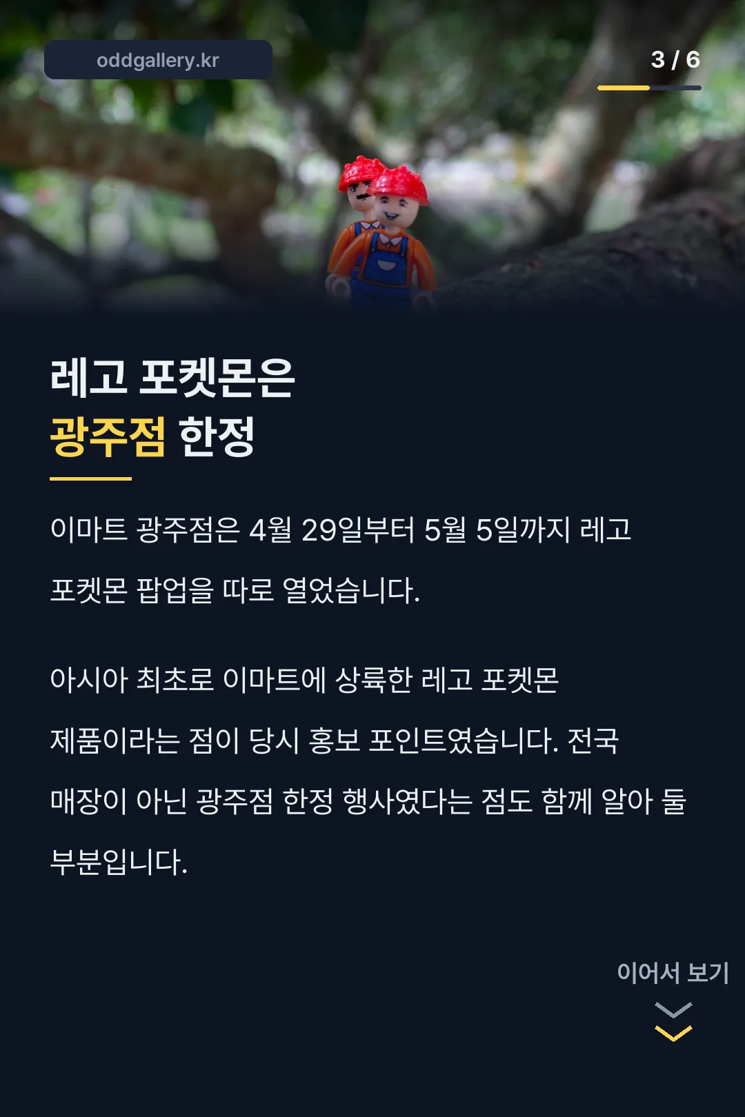 이마트 포켓몬 30주년 레고 포켓몬은 광주점 한정