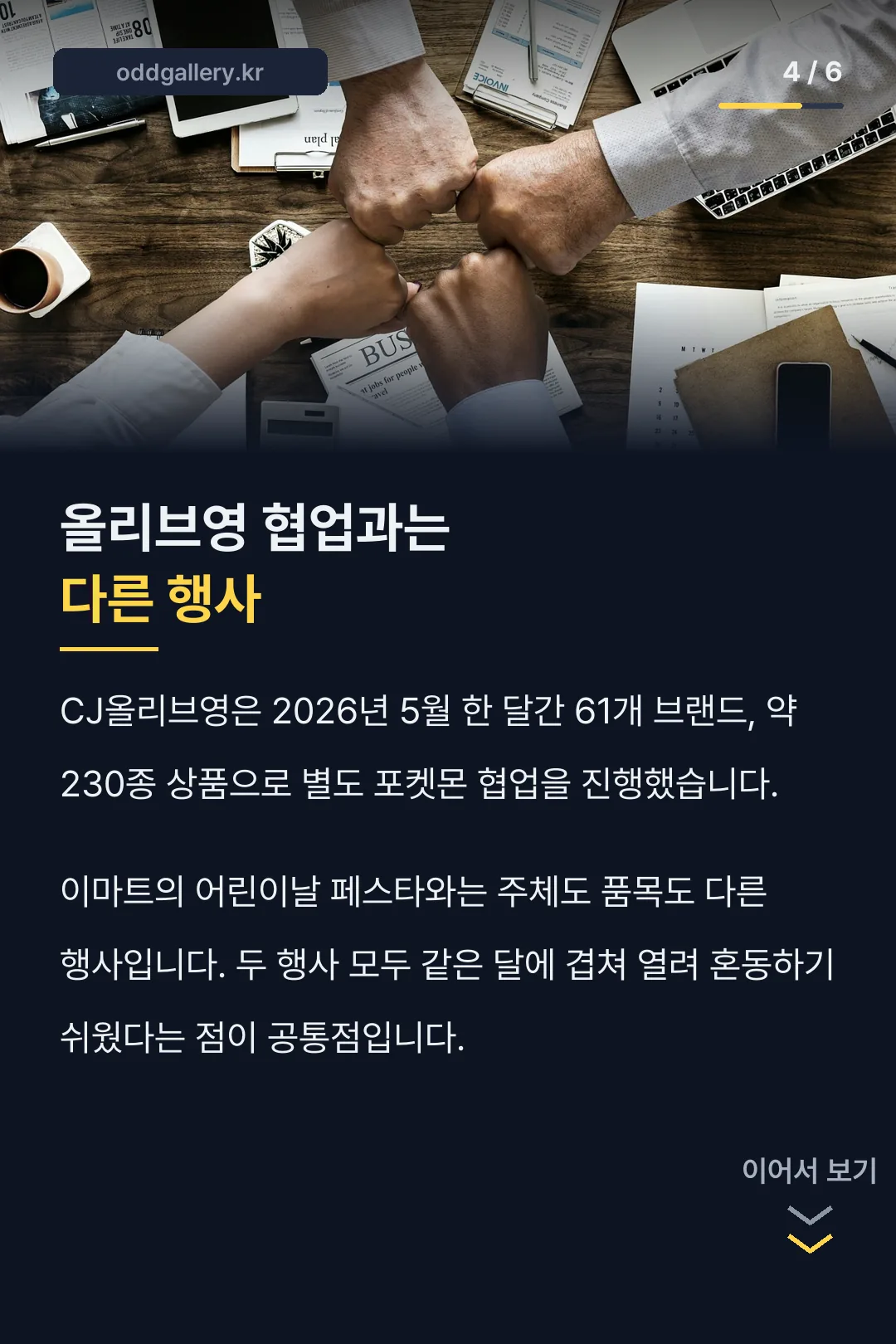 이마트 포켓몬 30주년 올리브영 협업과는 다른 행사