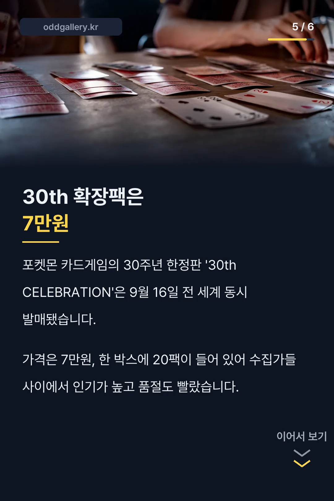이마트 포켓몬 30주년 30th 확장팩은 7만원