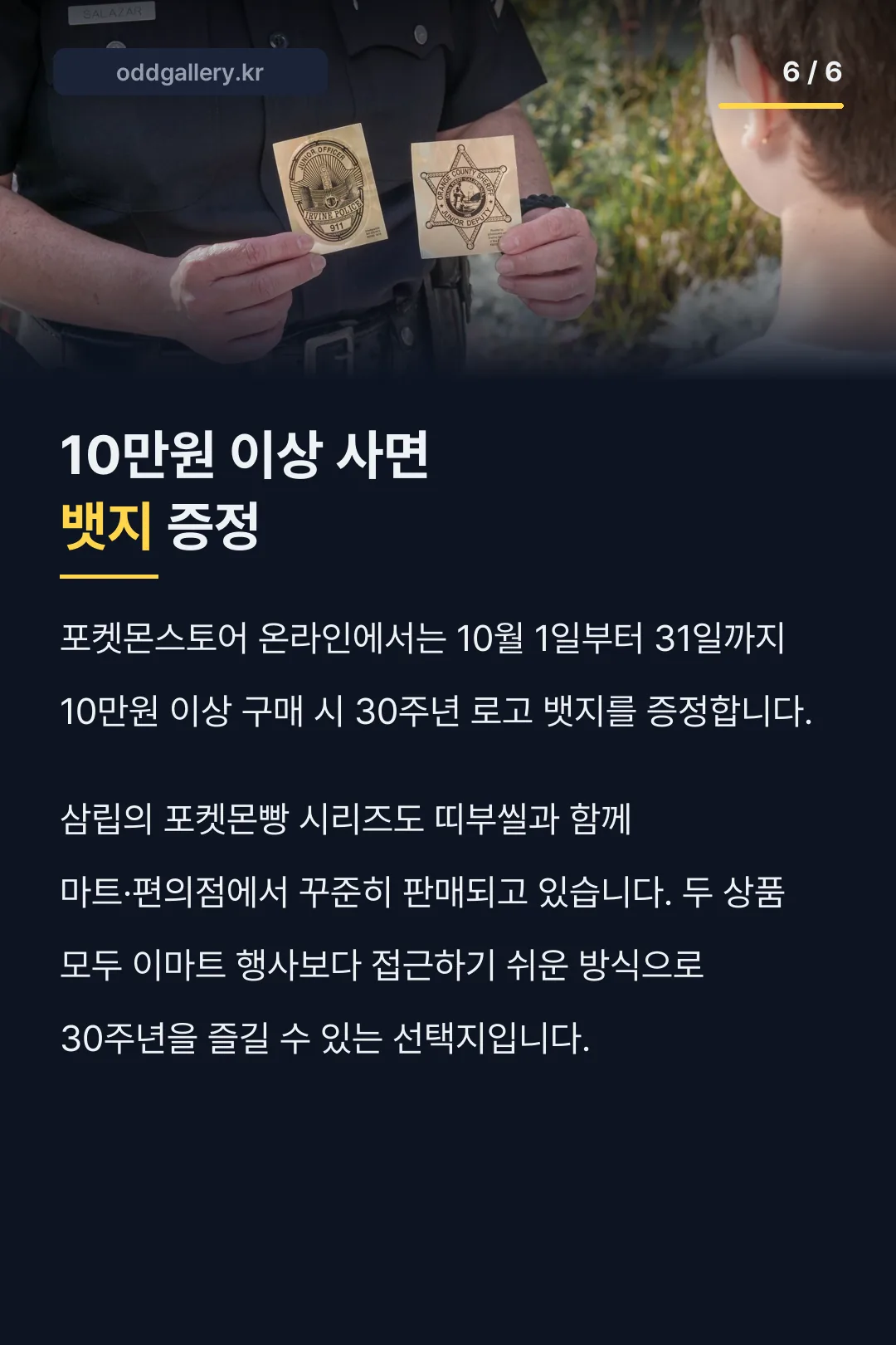 이마트 포켓몬 30주년 10만원 이상 사면 뱃지 증정