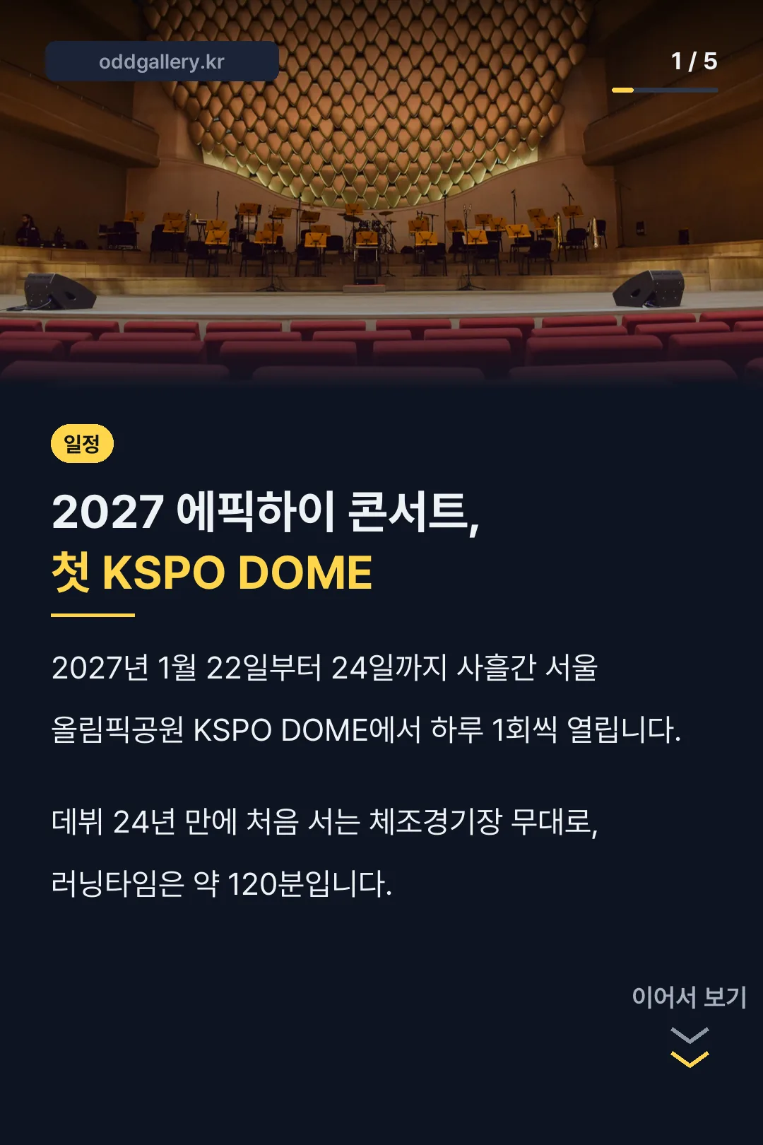 2027 에픽하이 콘서트 일정