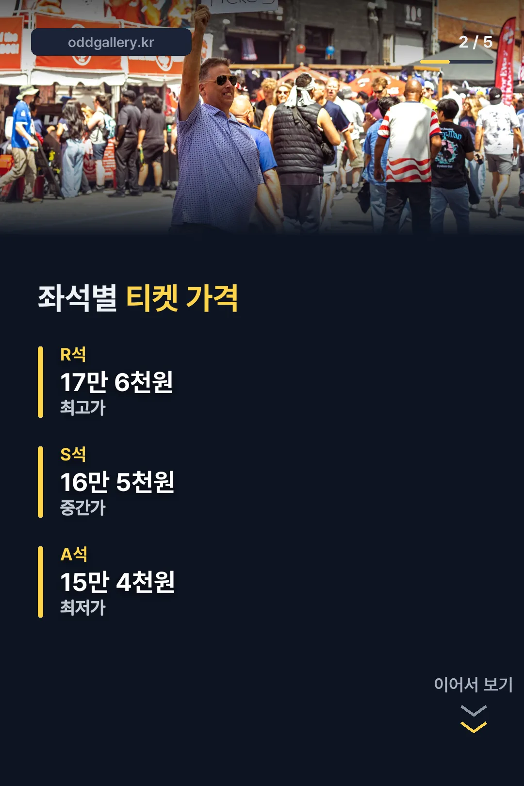 좌석별 티켓 가격