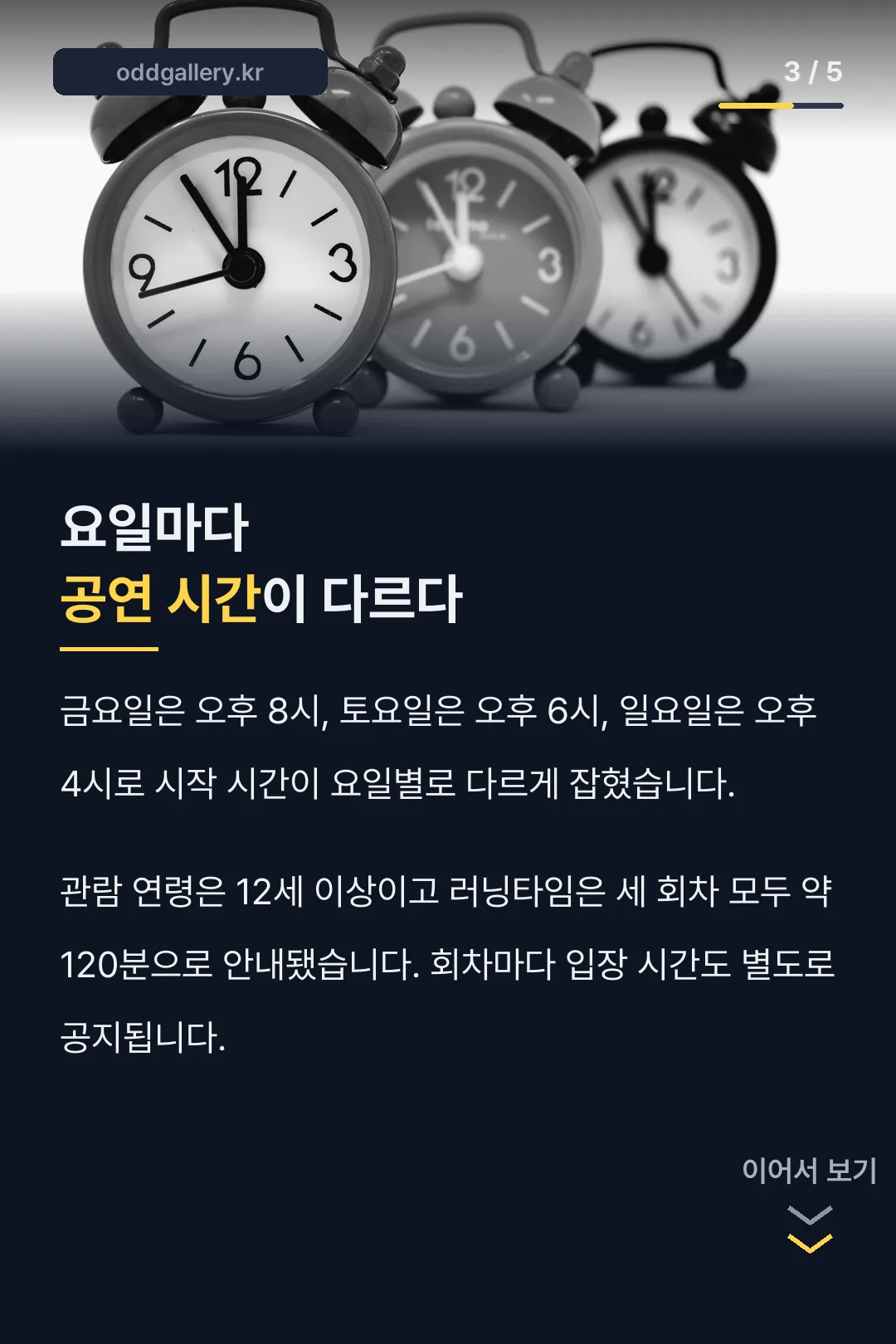요일별 공연 시간