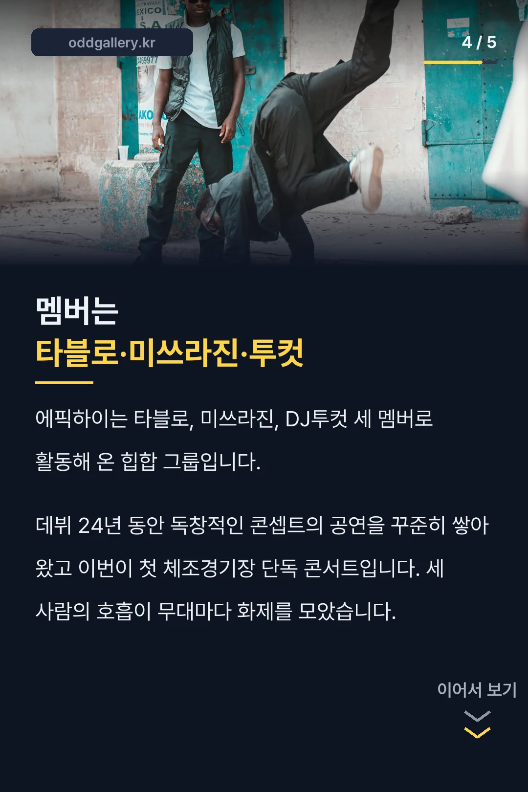 멤버 소개