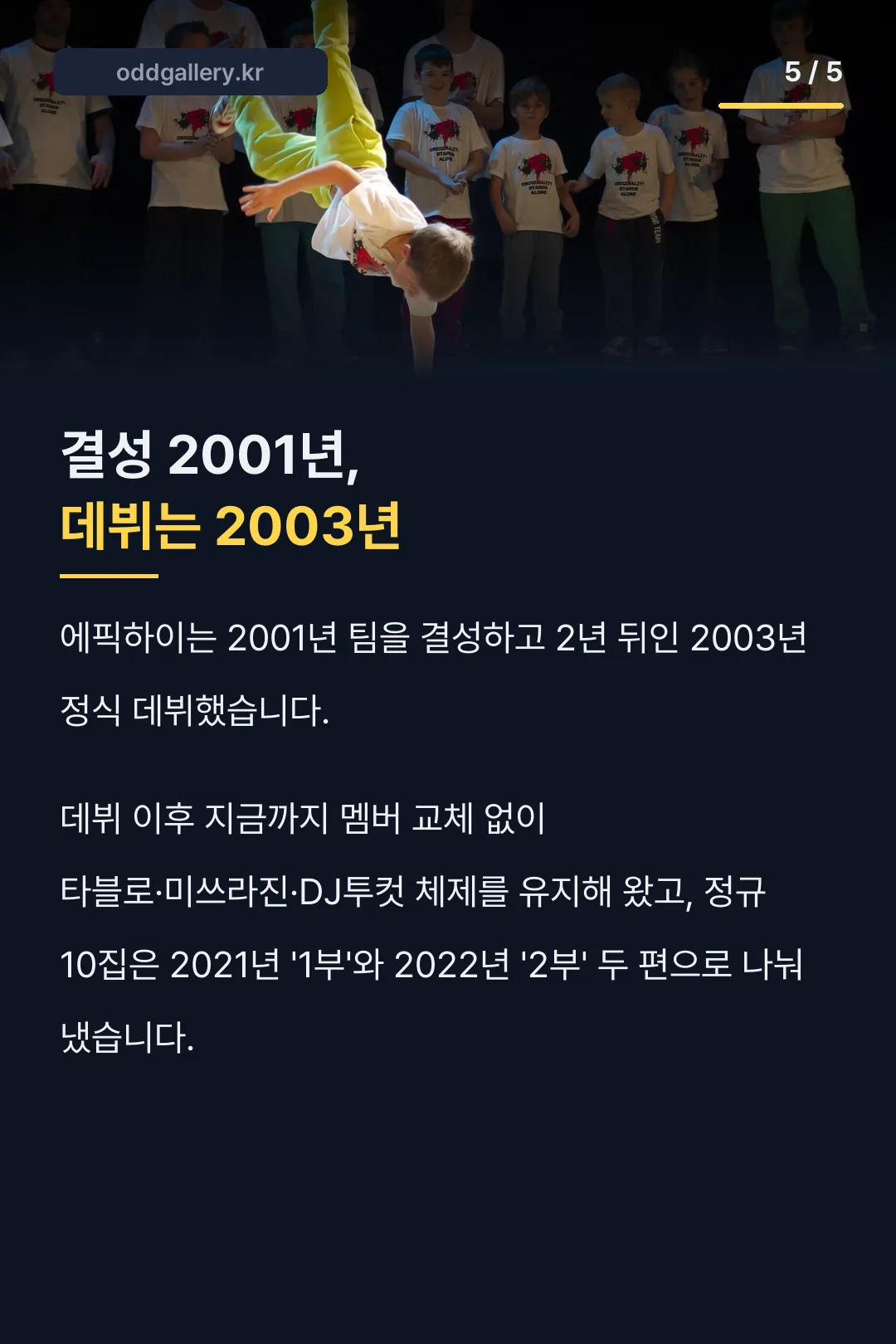 결성 2001년 데뷔 2003년