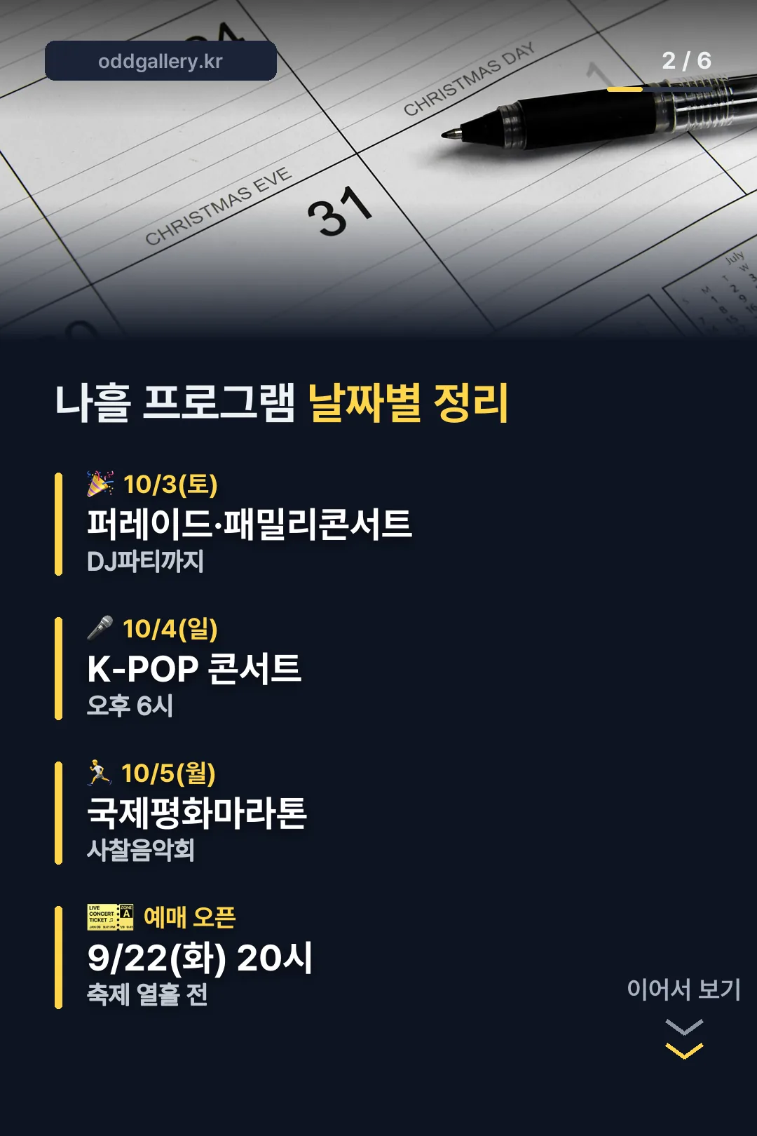나흘 프로그램 날짜별 정리