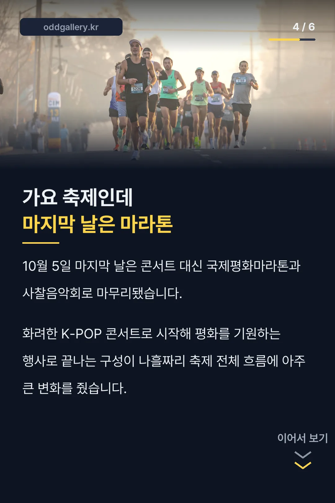 마지막 날은 마라톤