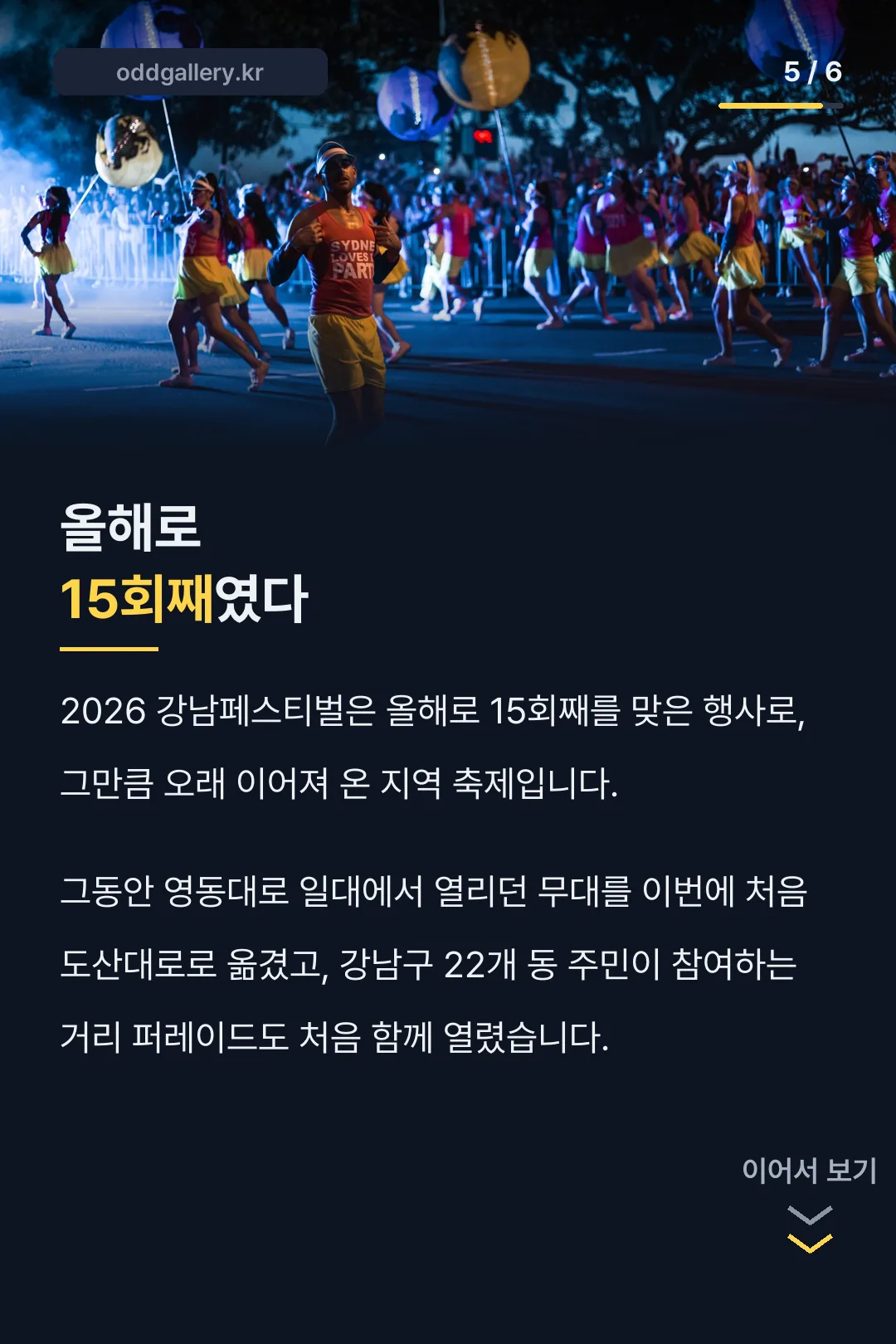 15회째, 도산대로로 이전