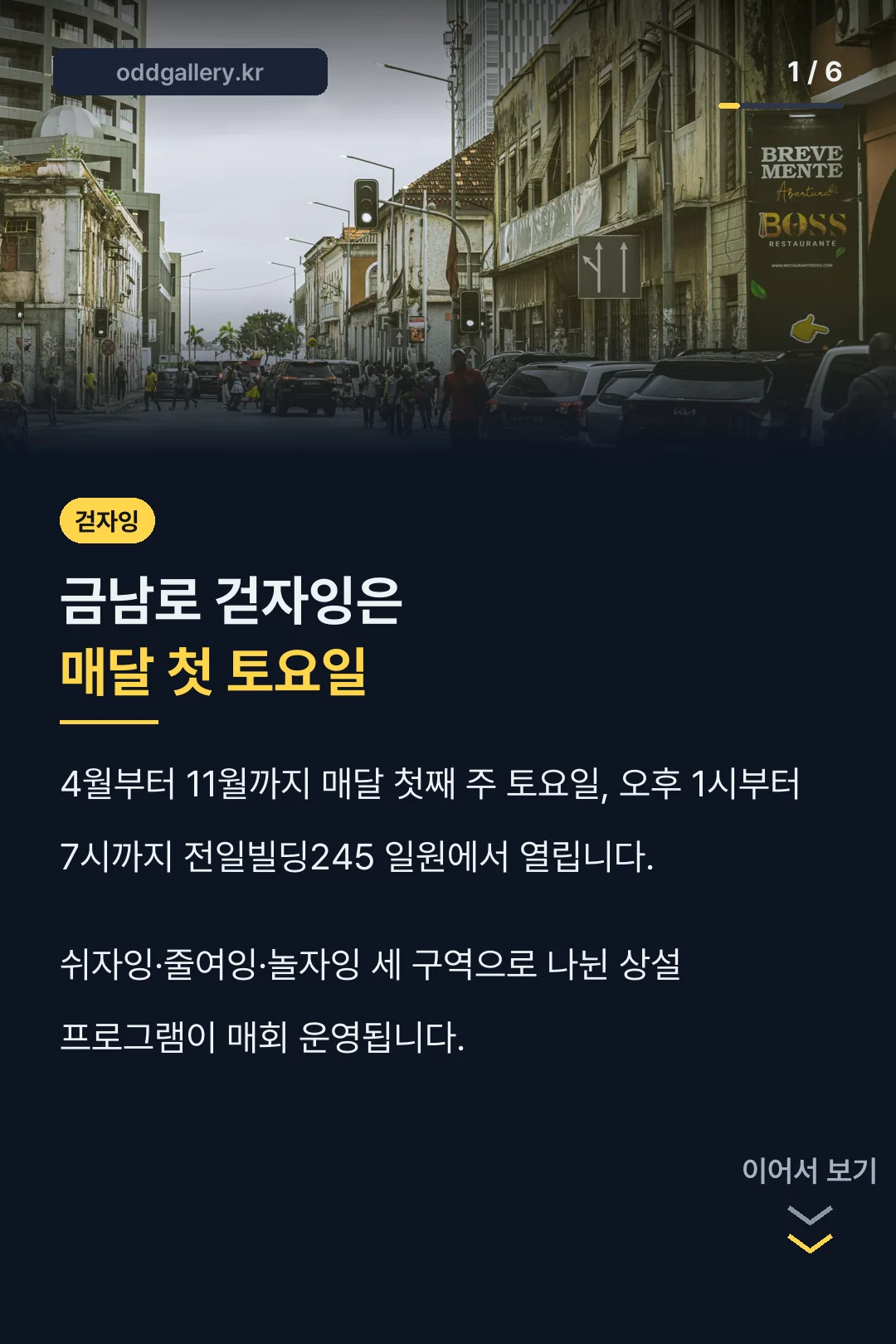 금남로 걷자잉 매달 첫 토요일