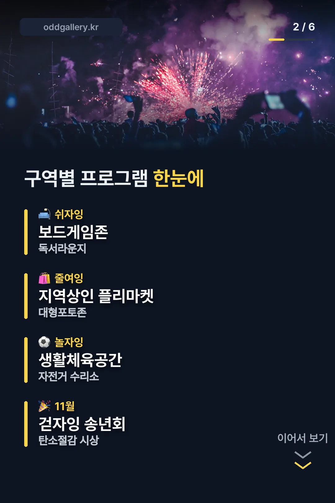 구역별 프로그램 한눈에