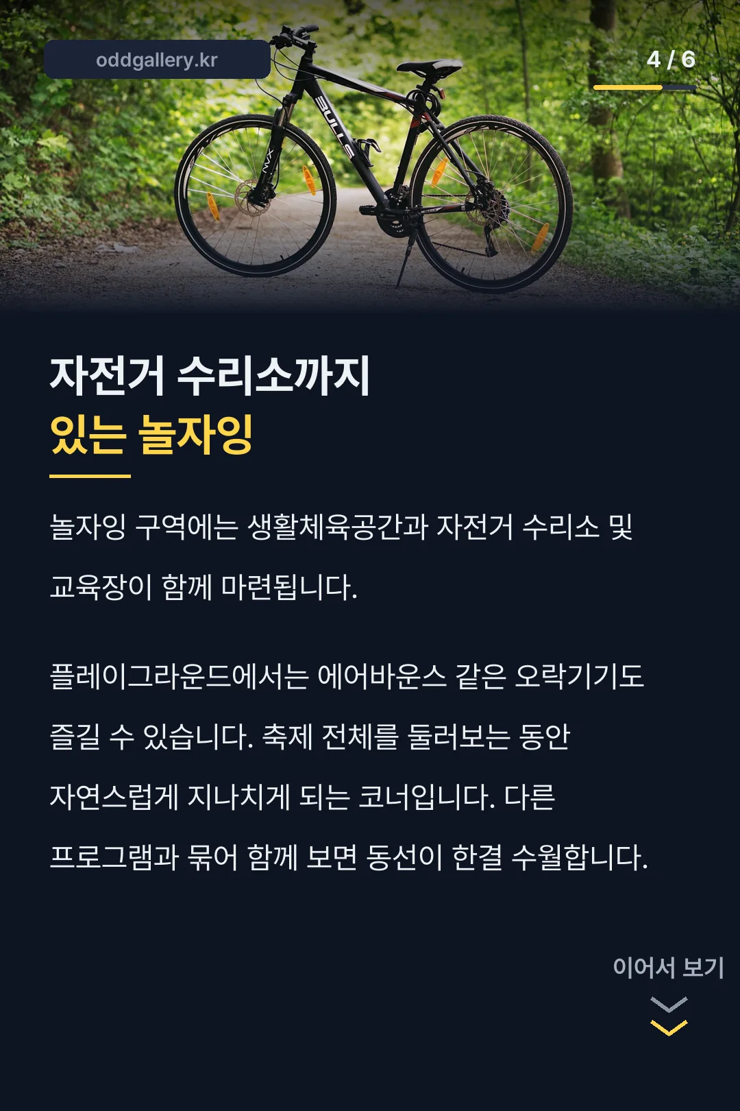 놀자잉 자전거 수리소