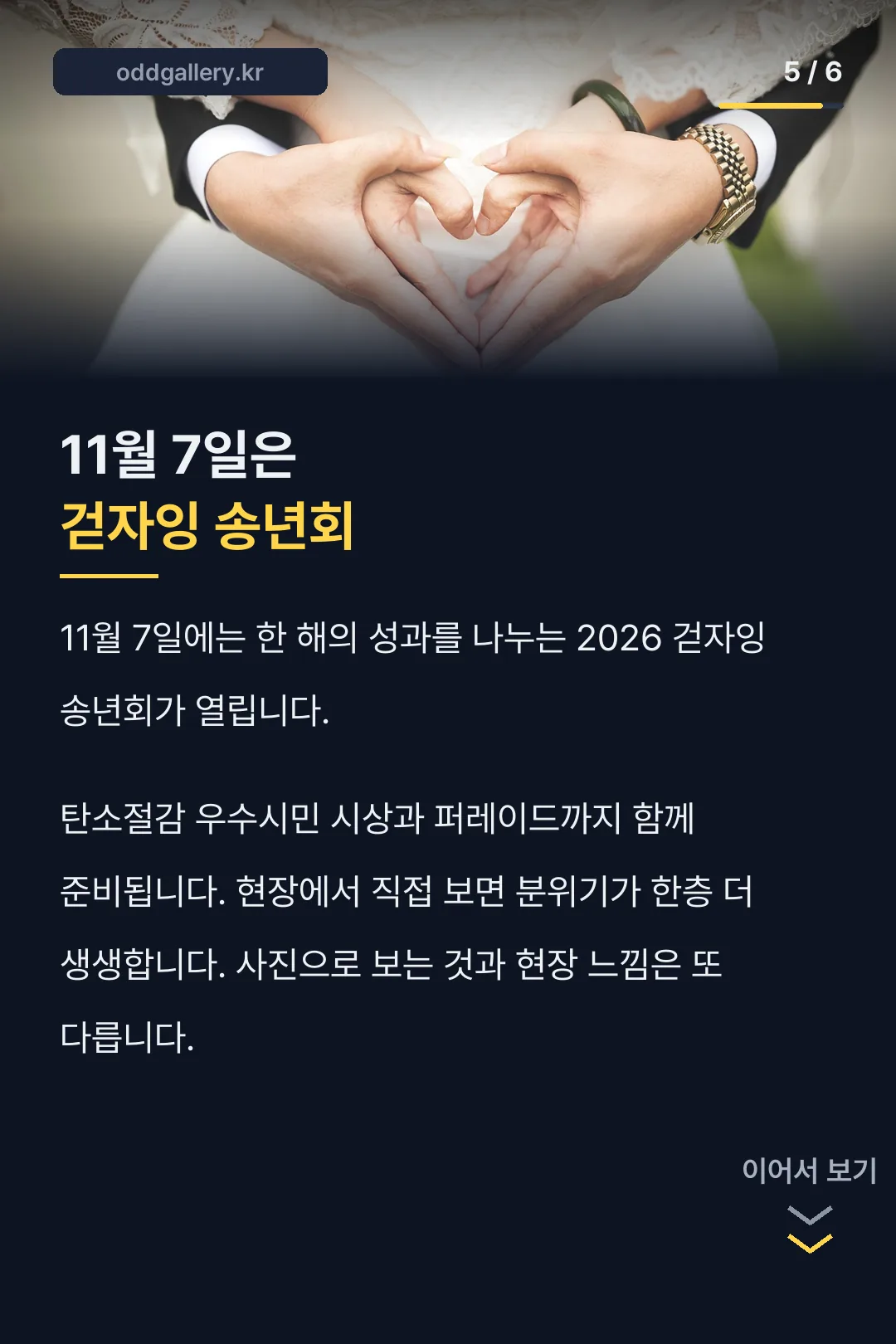 11월 걷자잉 송년회