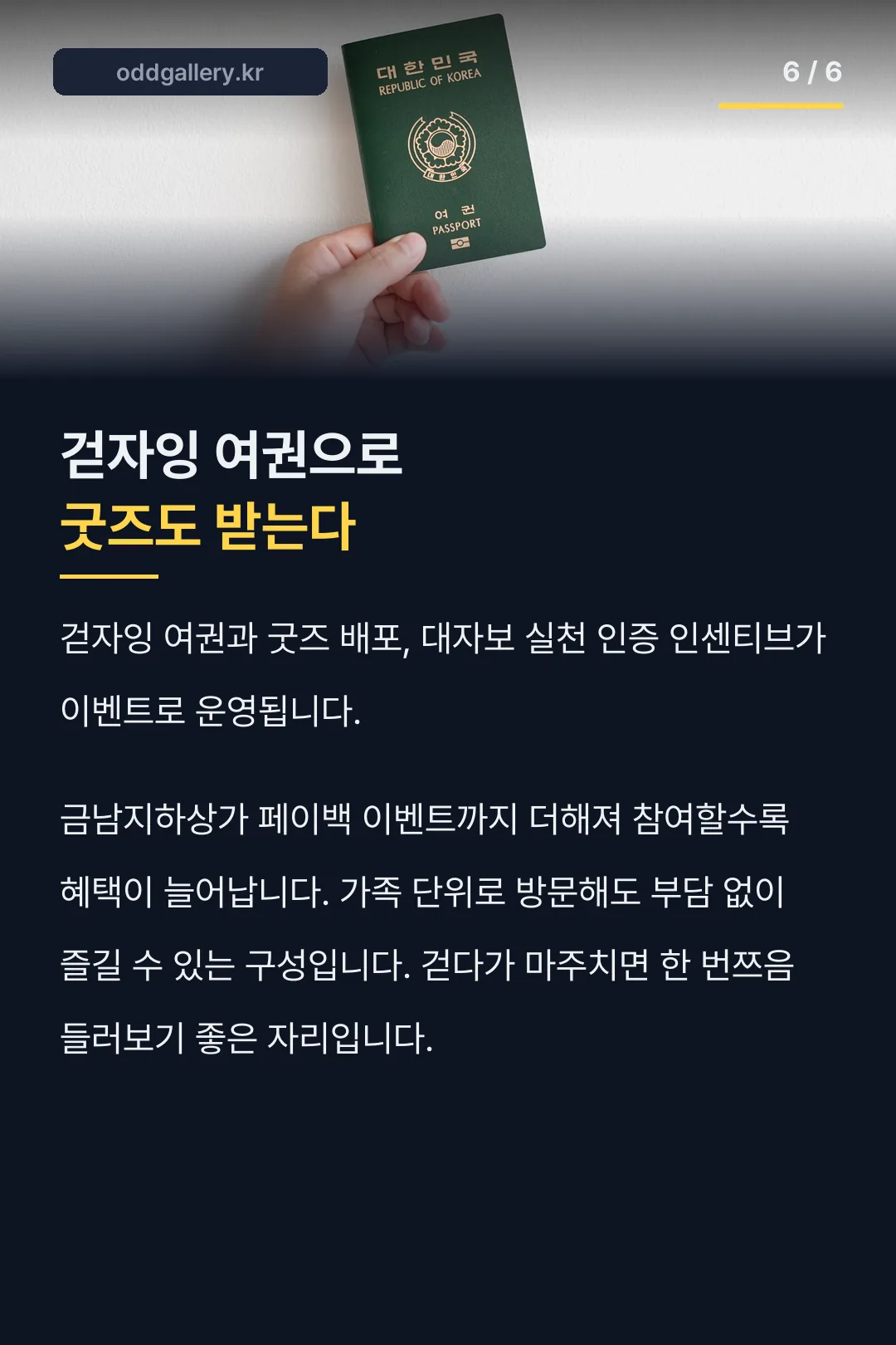 걷자잉 여권 이벤트