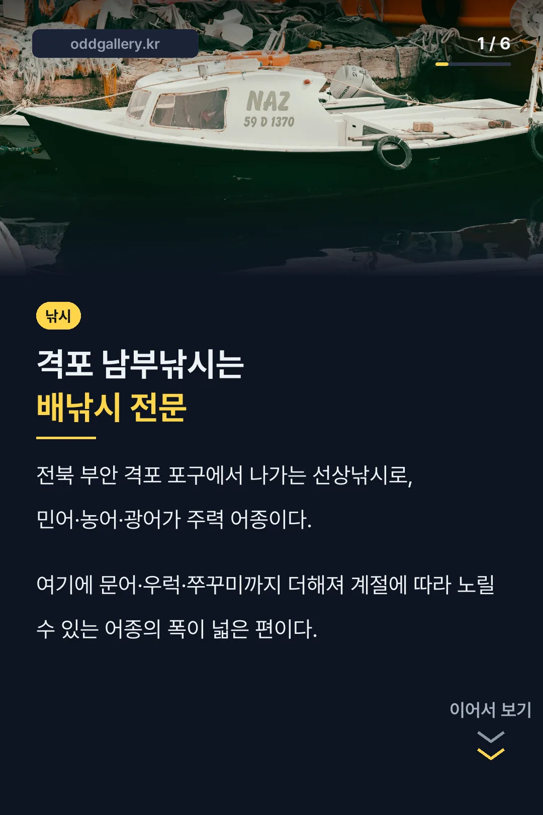 격포 남부낚시 소개