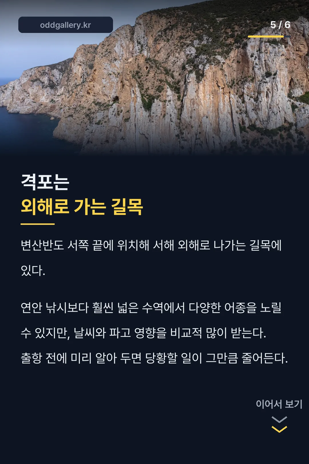 격포의 지리적 특징