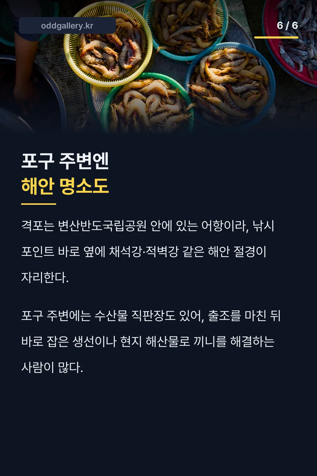 채석강·적벽강과 수산물 직판장