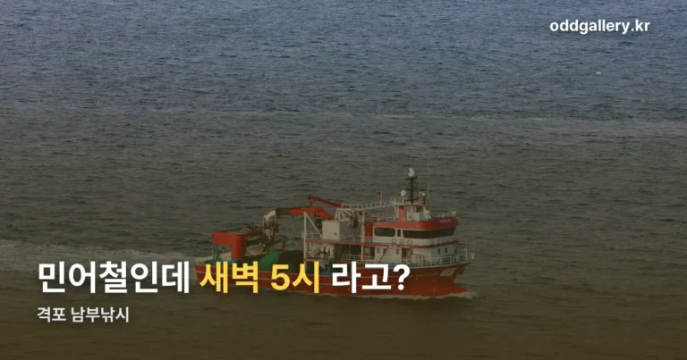 격포 남부낚시 정리 썸네일