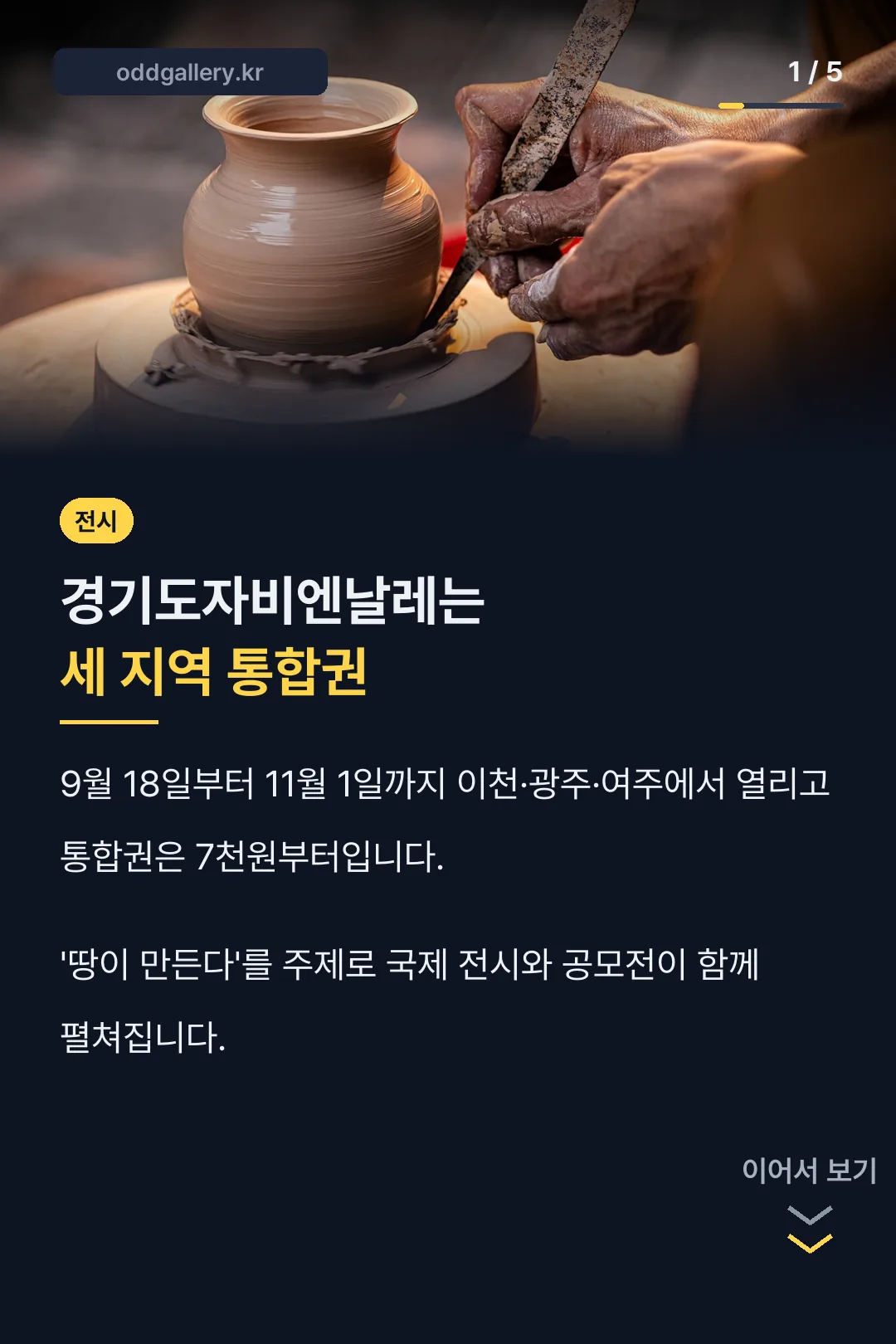 경기도자비엔날레 핵심 정리