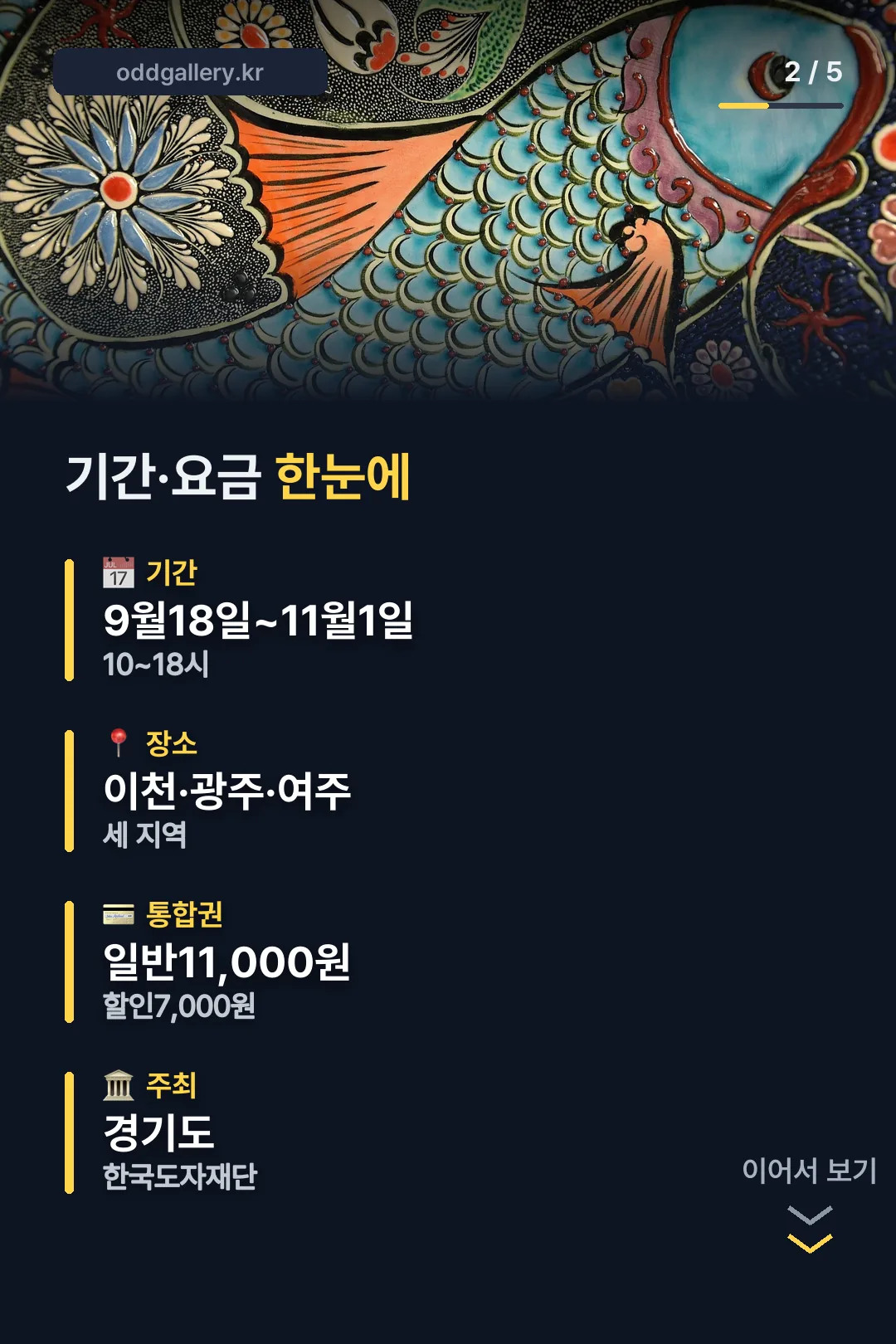 기간·요금 한눈에