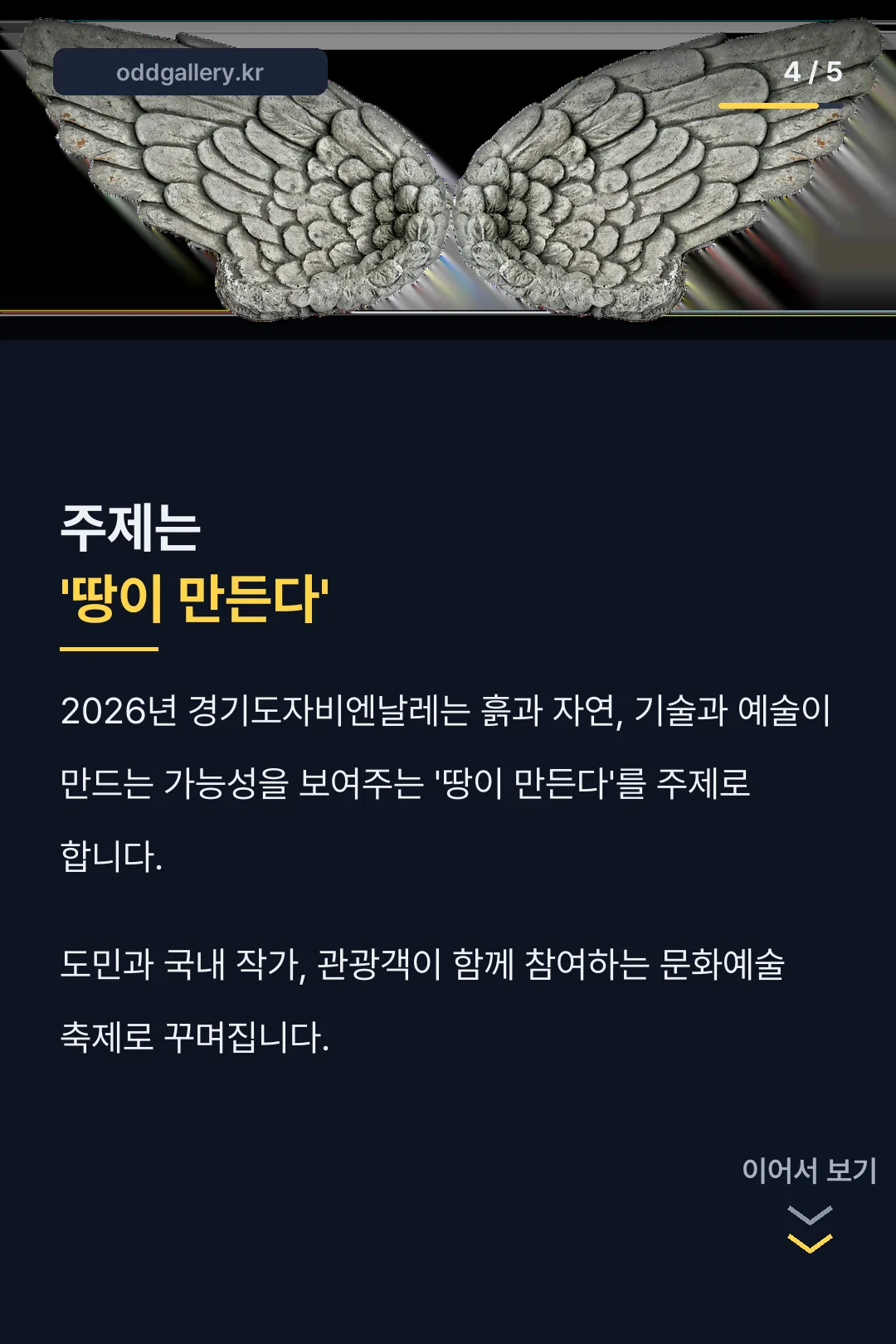 땅이 만든다 주제 소개