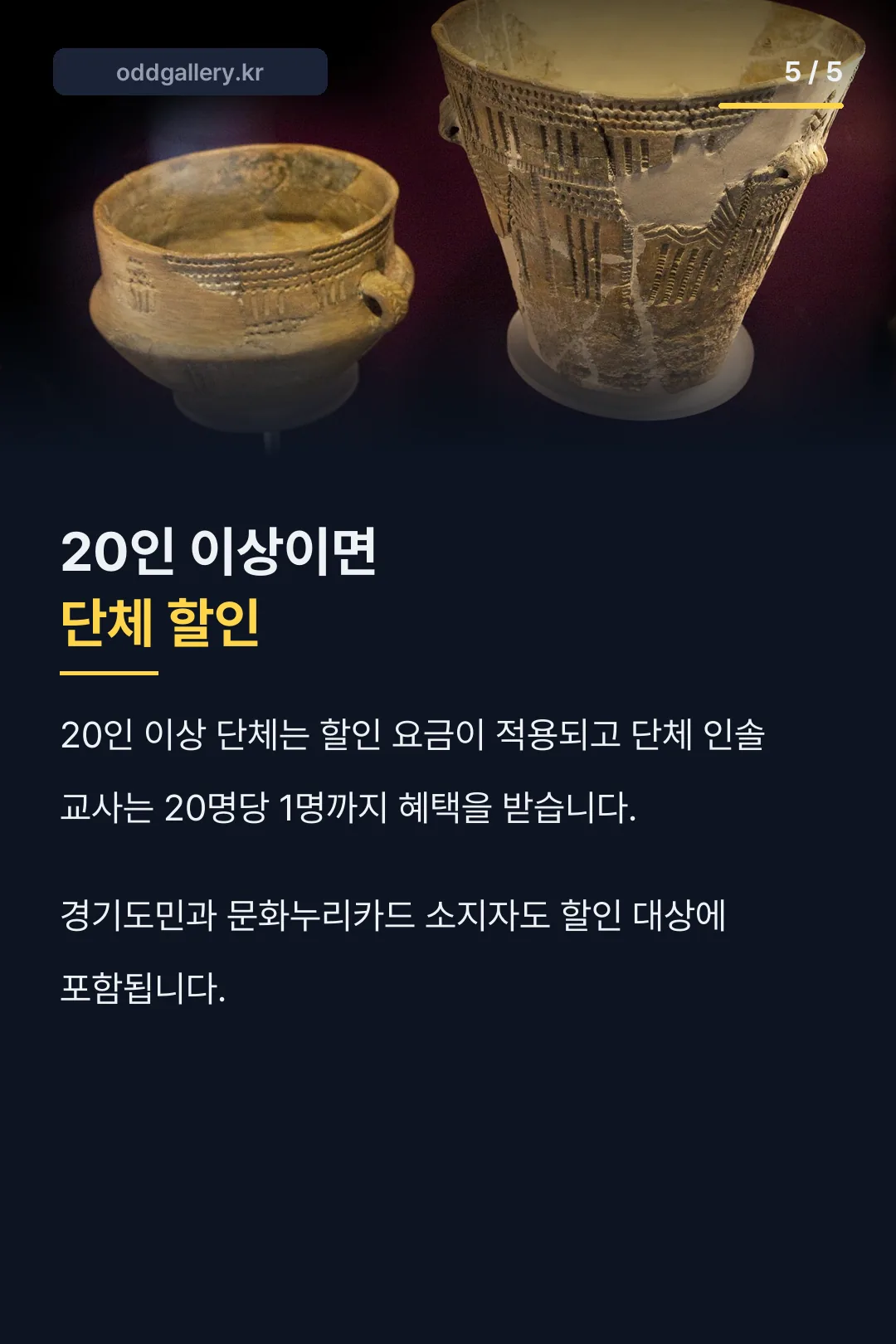 단체 할인 안내