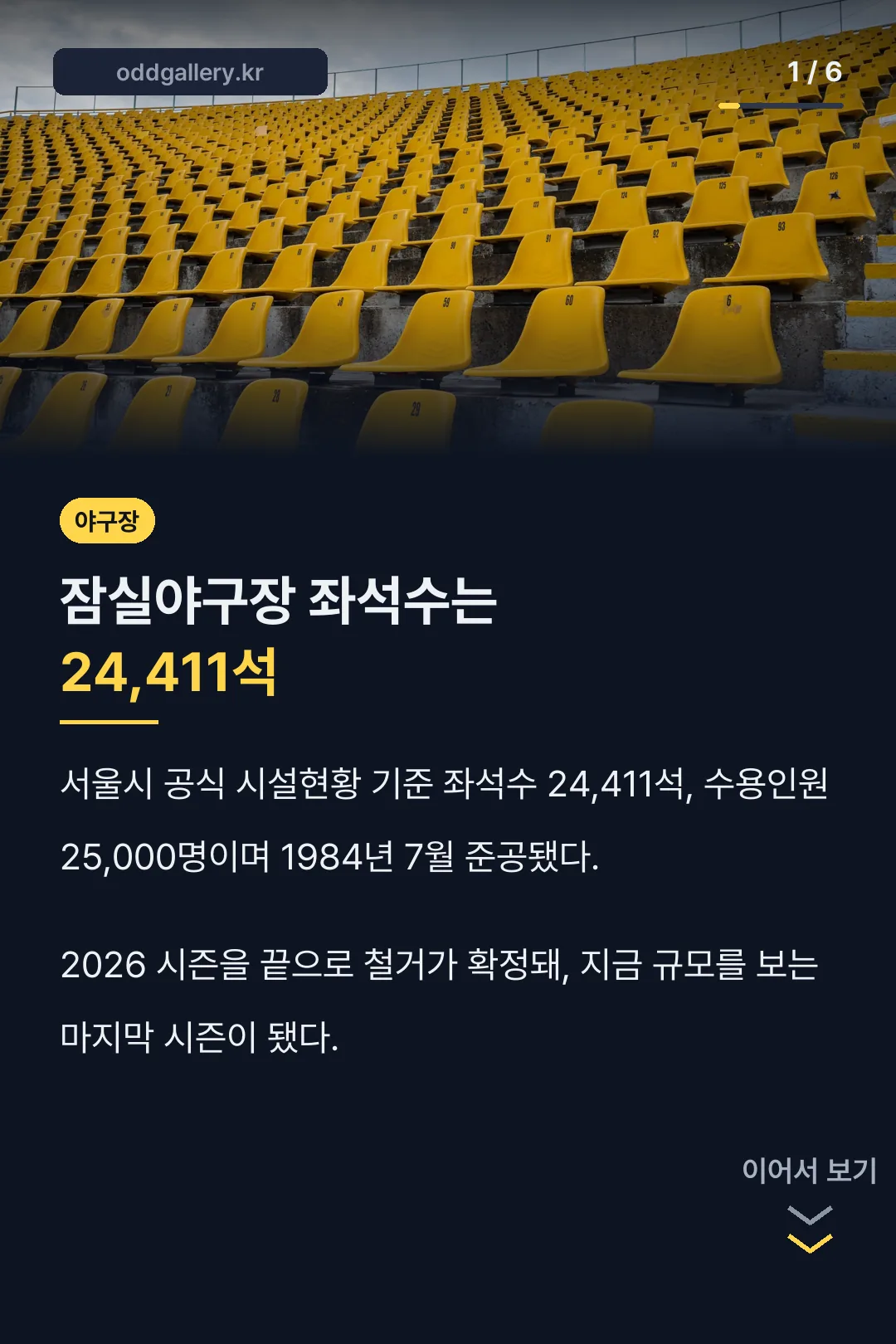 잠실야구장 좌석수 표지