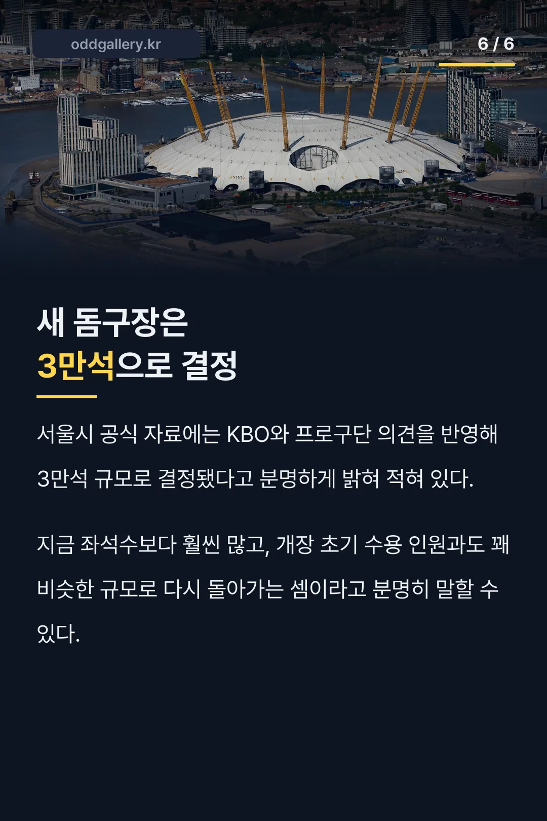 새 돔구장 3만석
