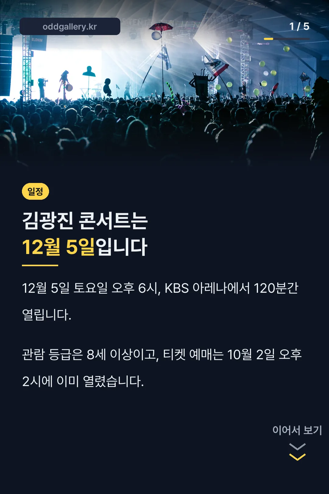 김광진 콘서트 좌석 표지