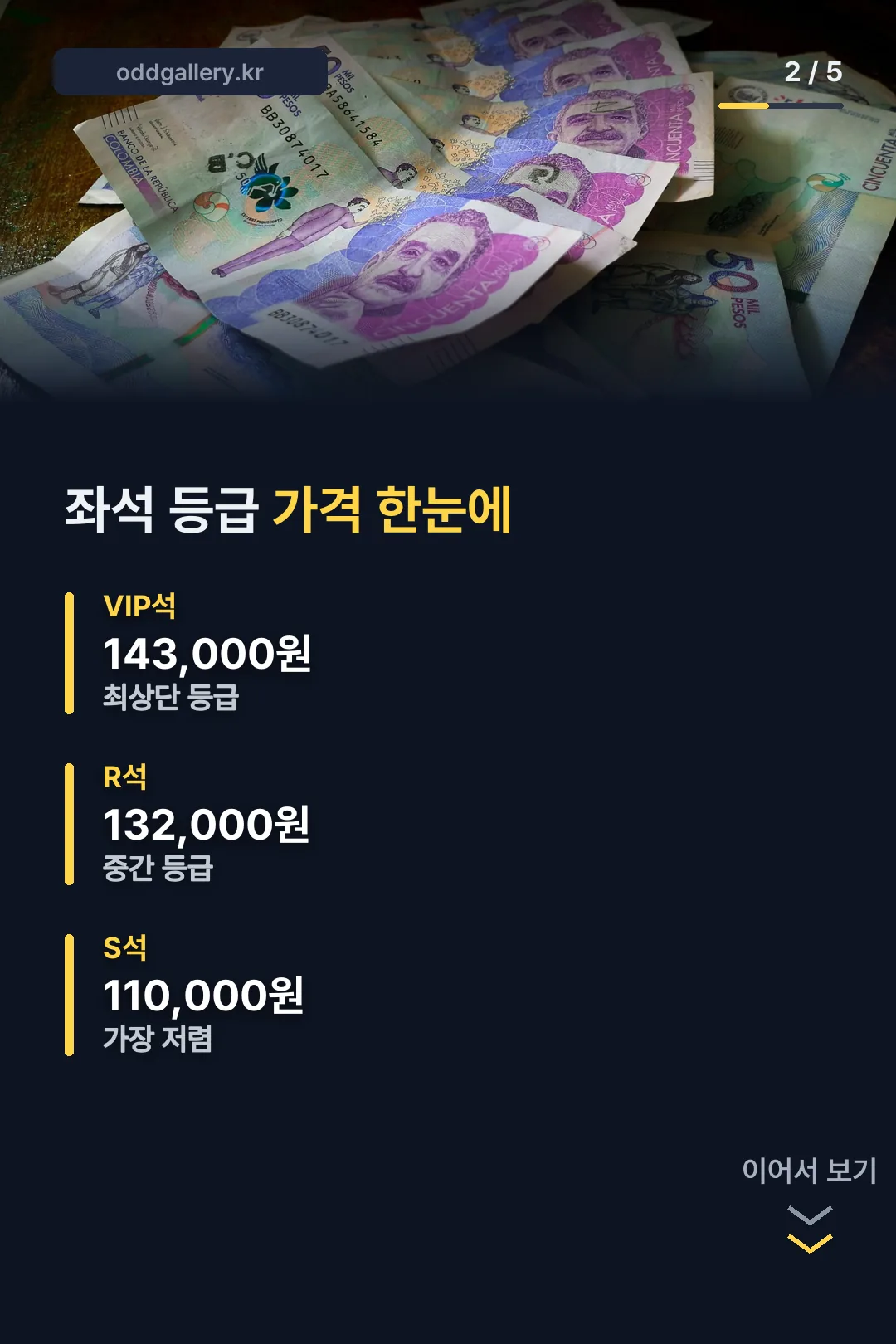 좌석 등급 가격표