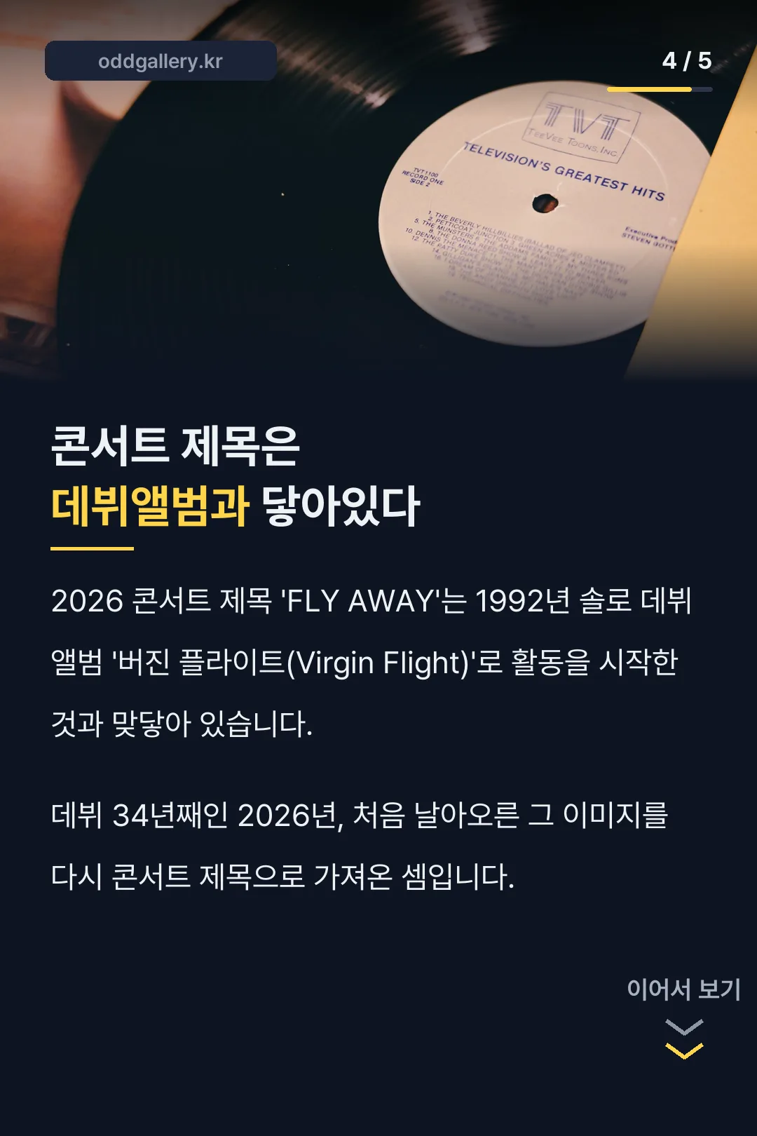 콘서트 제목 유래
