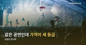 김광진 콘서트 — 12월 5일 KBS 아레나, 좌석가격·할인 정리