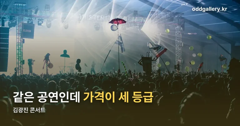 김광진 콘서트 정리 썸네일