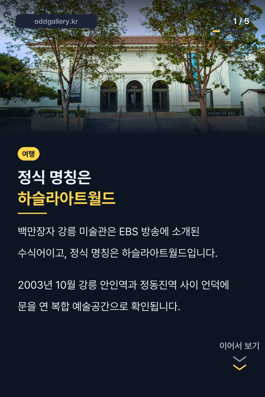 백만장자 강릉 미술관 정체