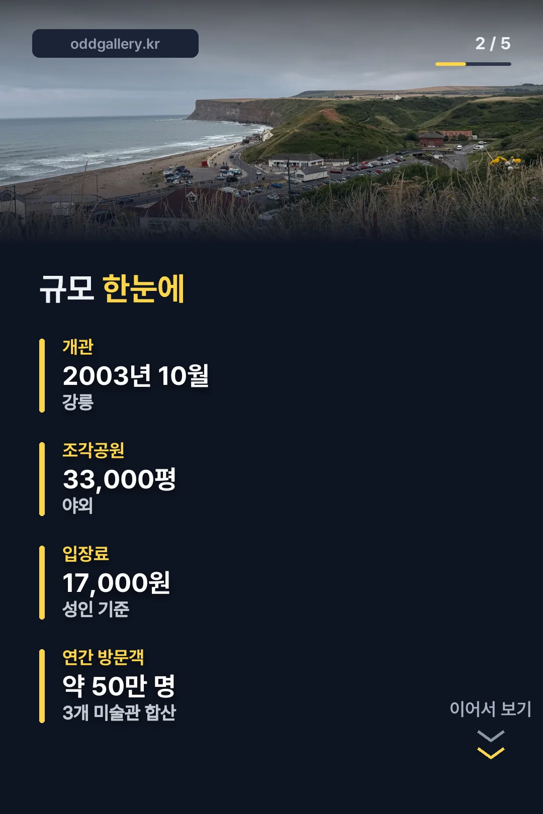 규모 한눈에