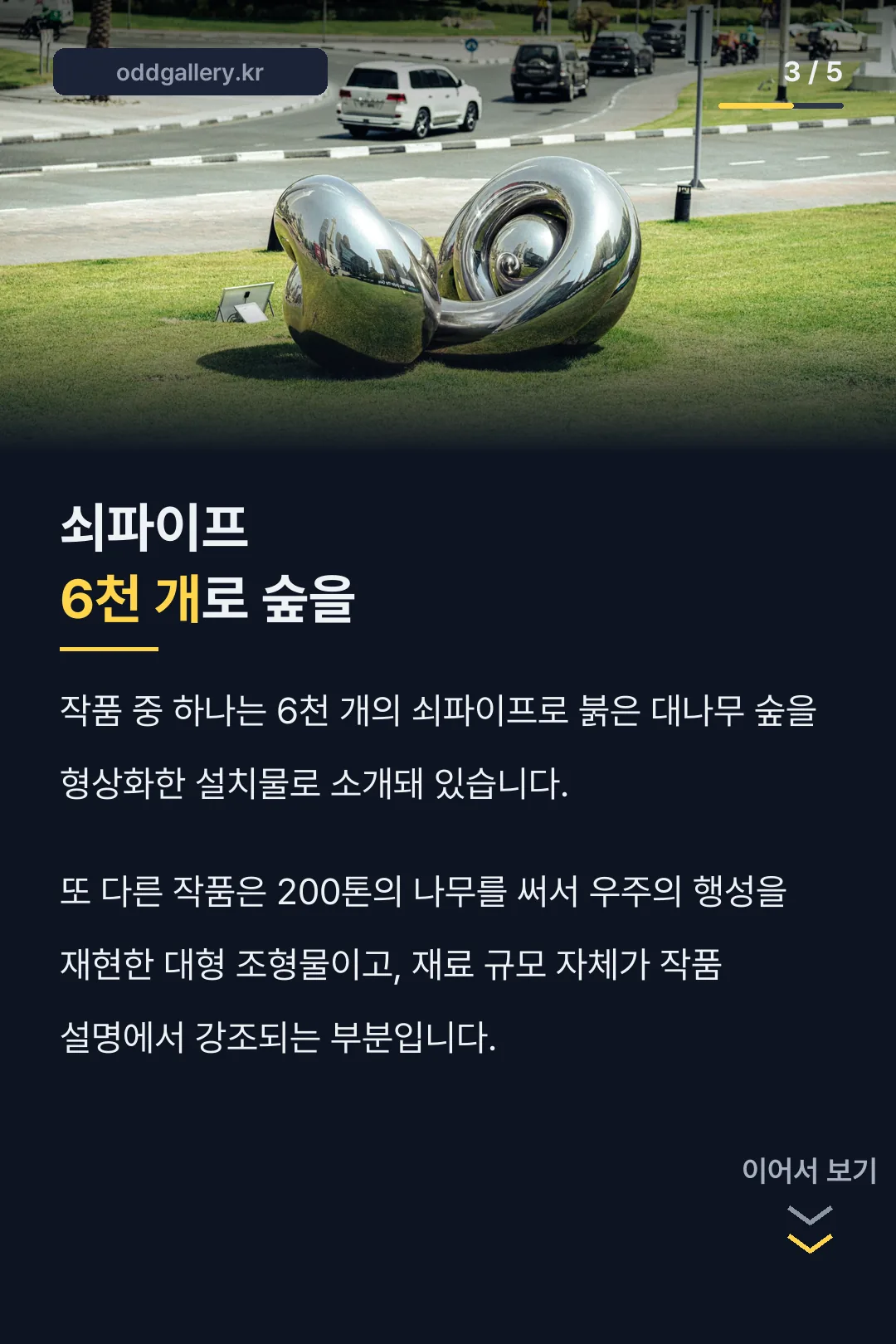 쇠파이프 대나무 숲 작품