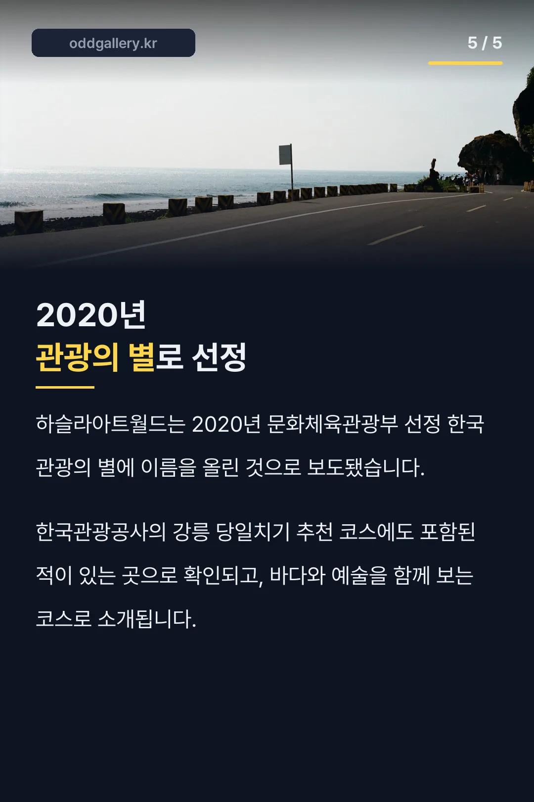 한국 관광의 별 선정