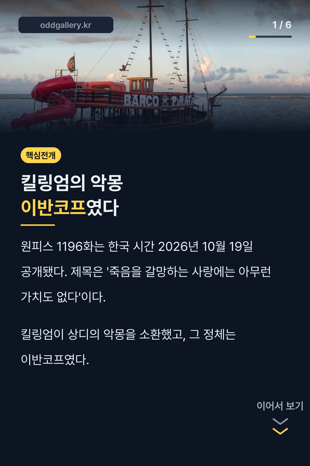 킬링엄의 악몽=이반코프