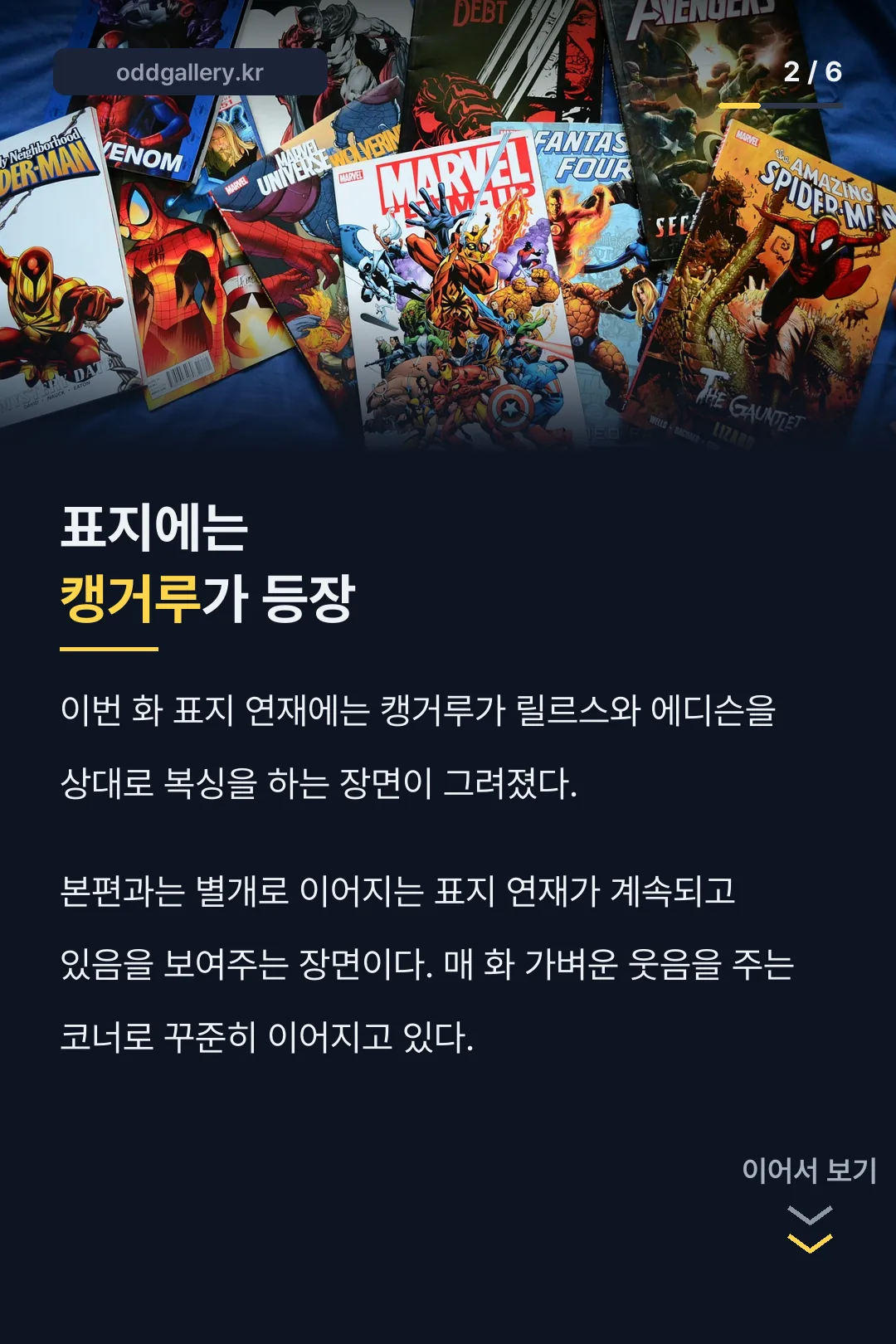 표지 연재 캥거루