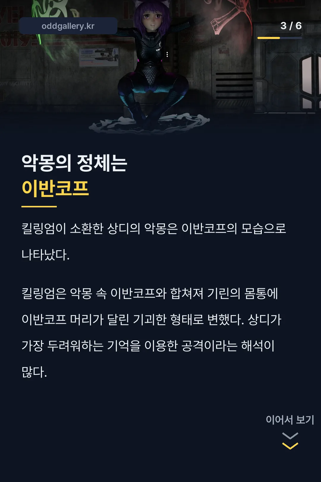 이반코프와 합체한 킬링엄