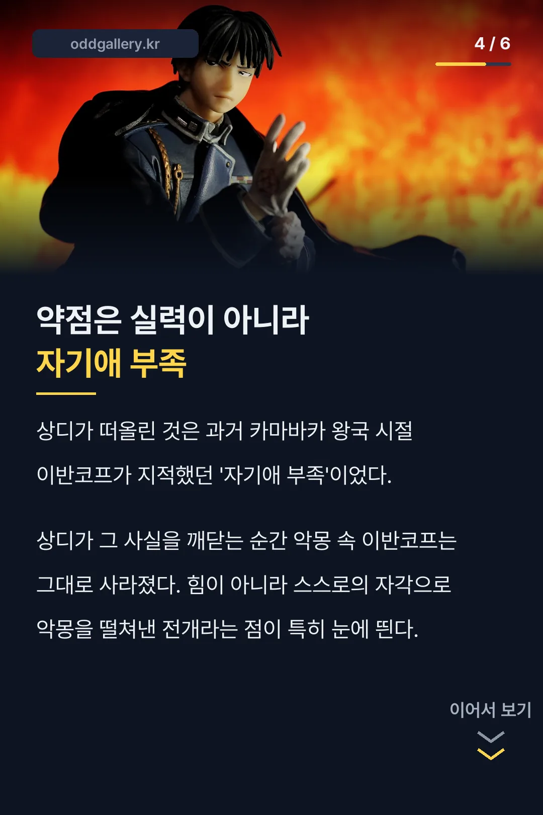 상디의 진짜 약점