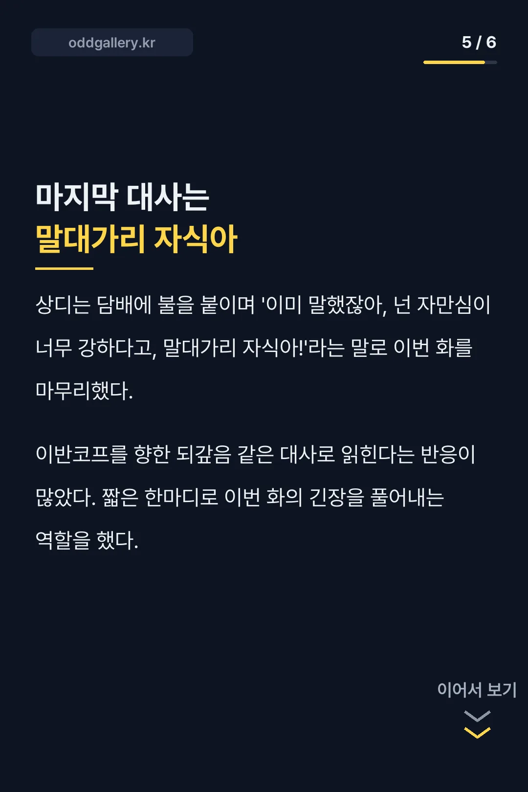 엔딩 명대사
