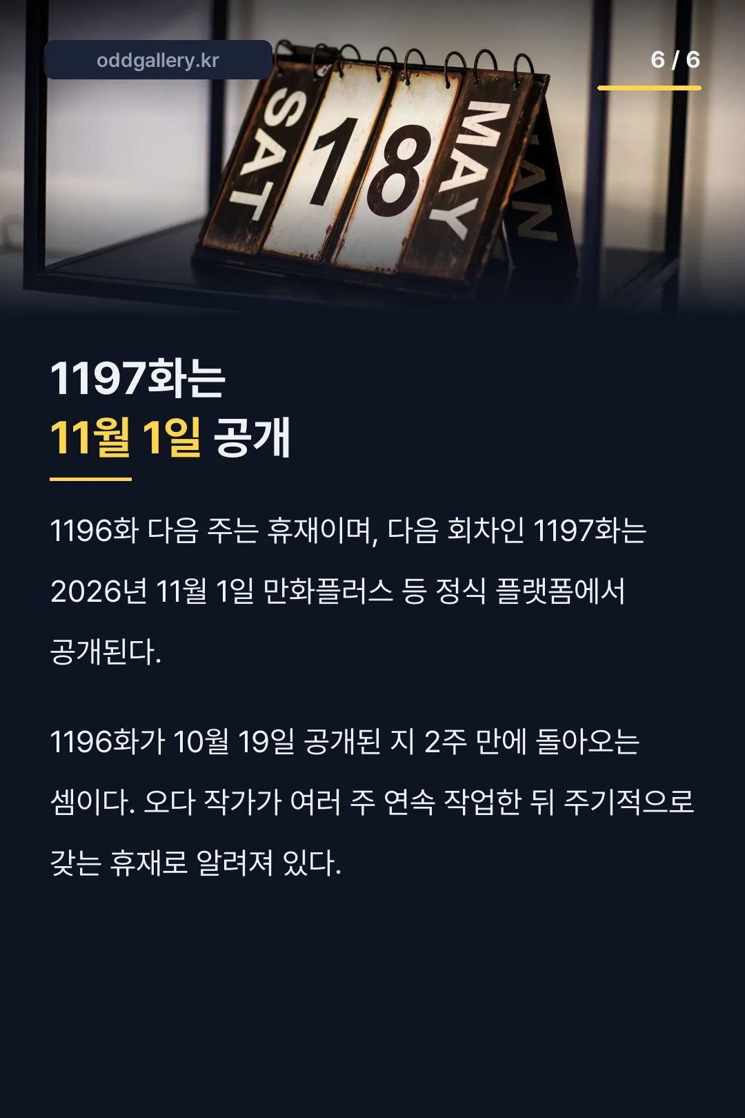 1197화는 11월 1일 공개