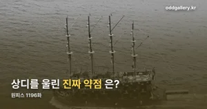 원피스 1196화, 10월 19일 공개된 상디 편 정리