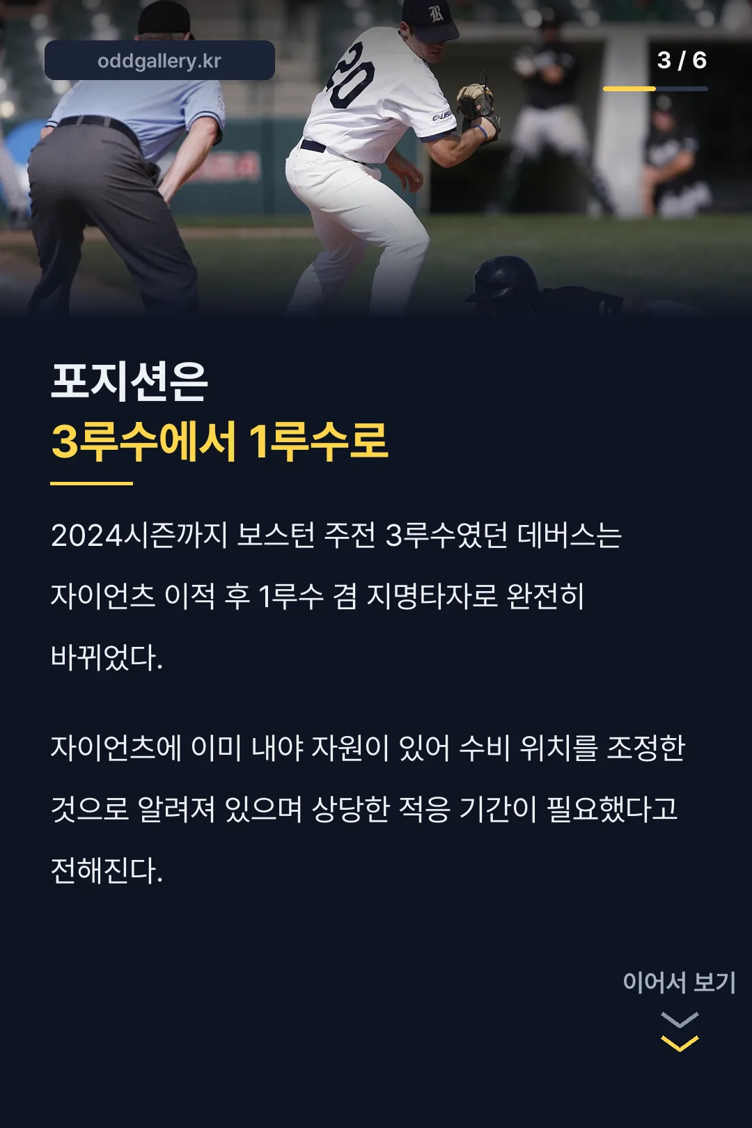3루수에서 1루수로 바뀐 이유