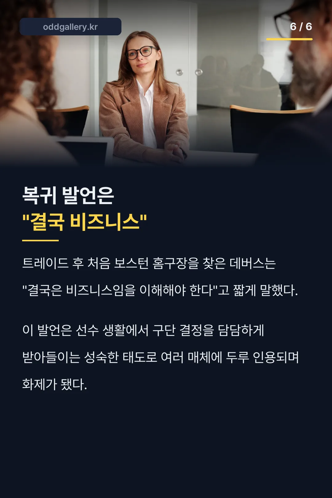 트레이드 후 첫 복귀 발언