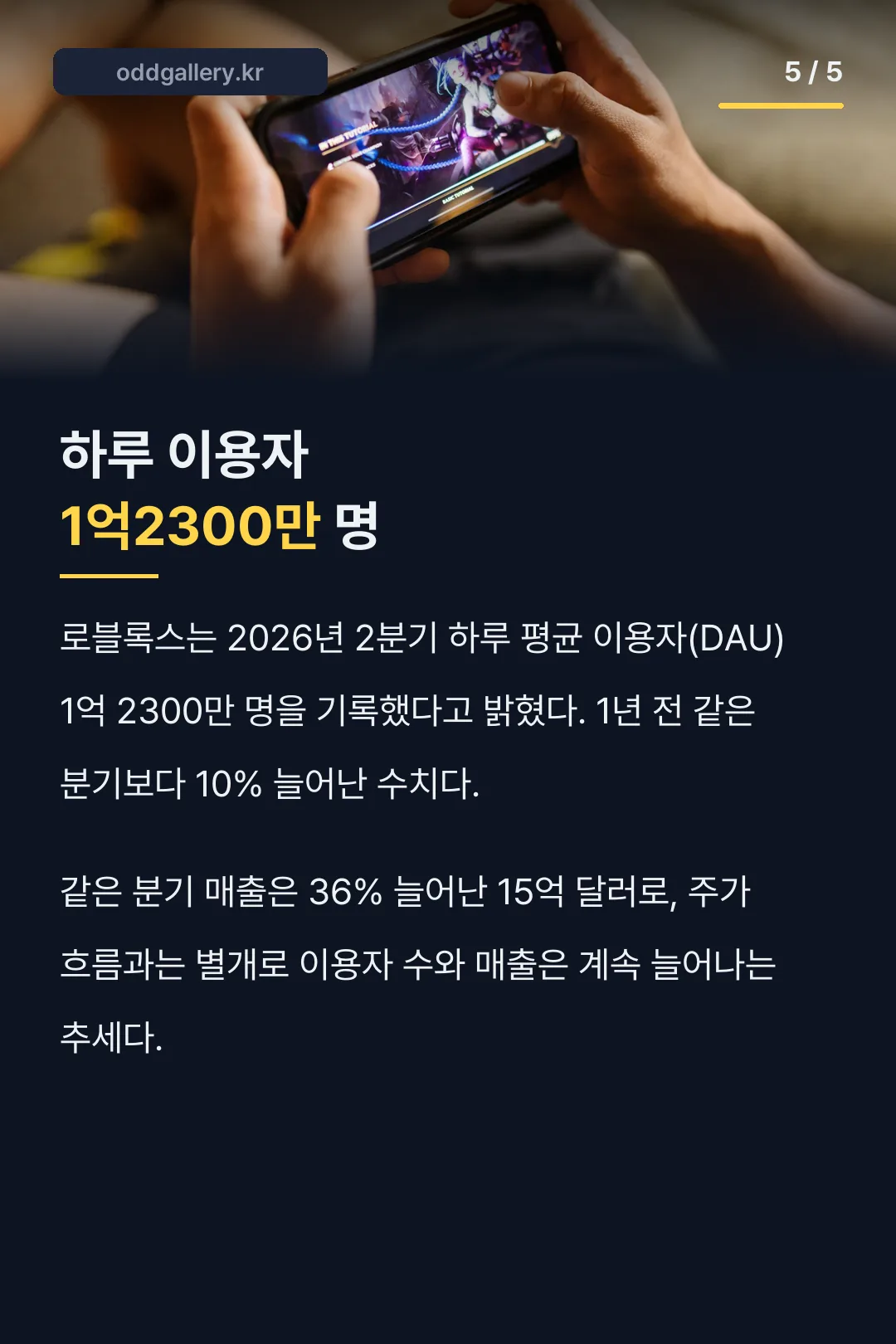 2026년 2분기 하루 이용자 1억2300만명