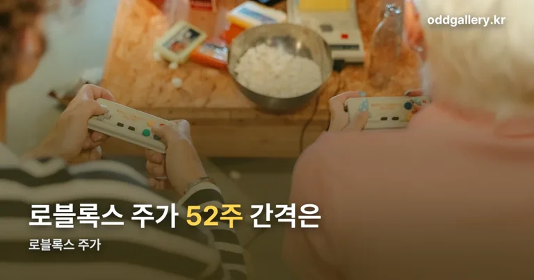 로블록스 주가 정리 썸네일