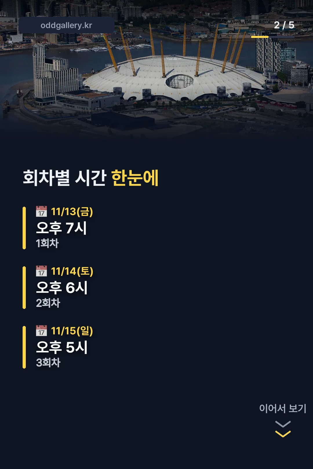 회차별 시간표