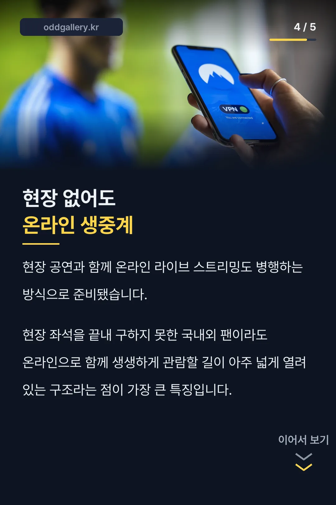 온라인 생중계 정보